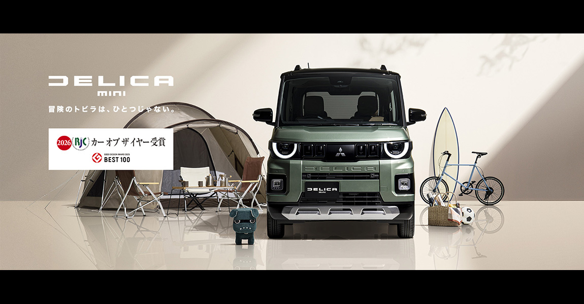 超新型デリカミニフルモデルチェンジ 2025年秋デビュー