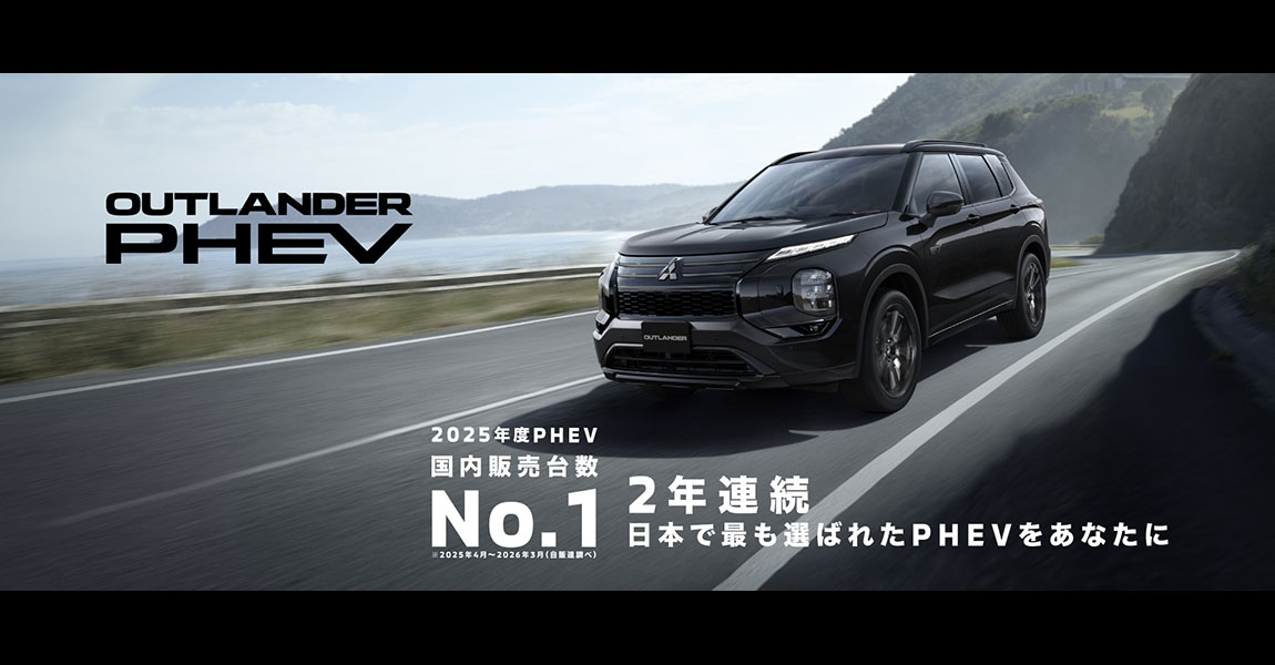 OUTLANDER PHEV